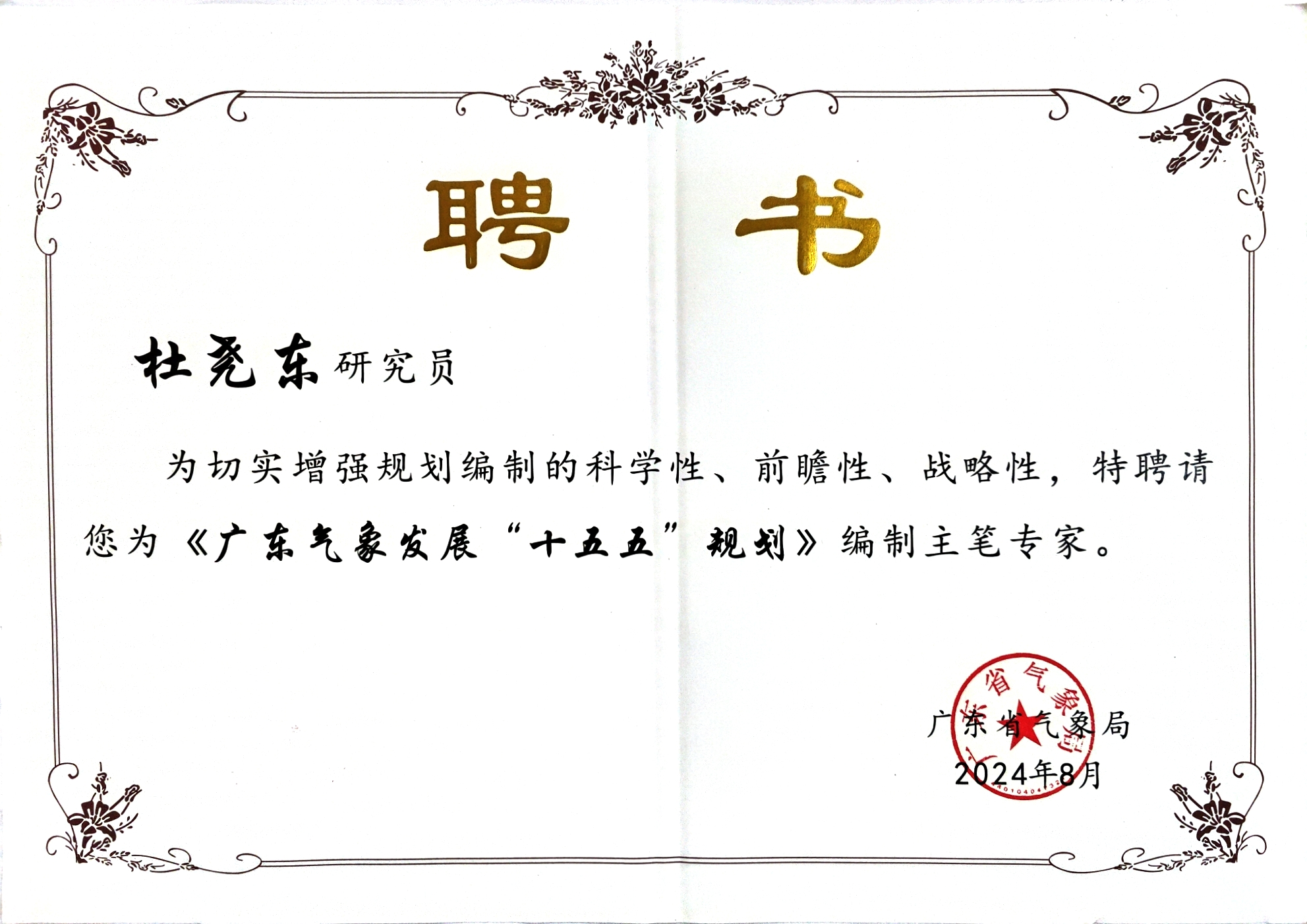 十五五规划主笔专家.png